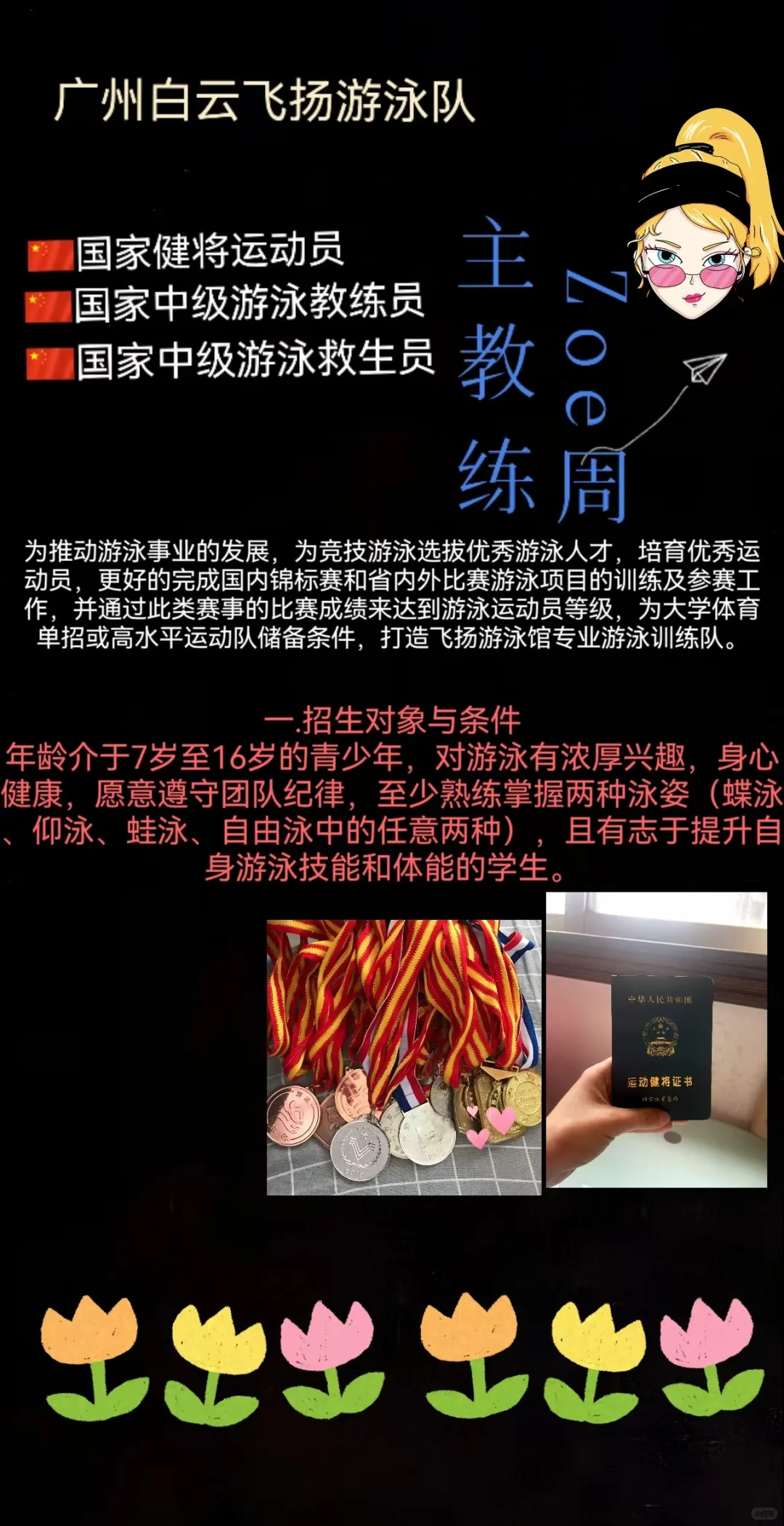 广州白云女教练团队游泳长训训练营