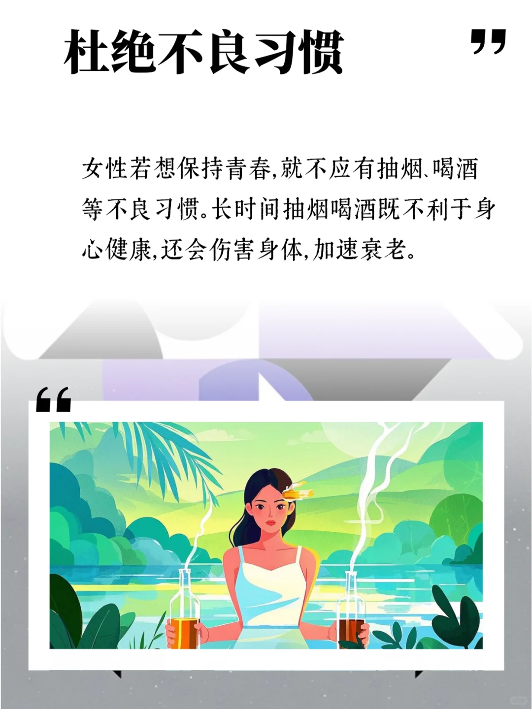 女人保持年轻的习惯大揭秘