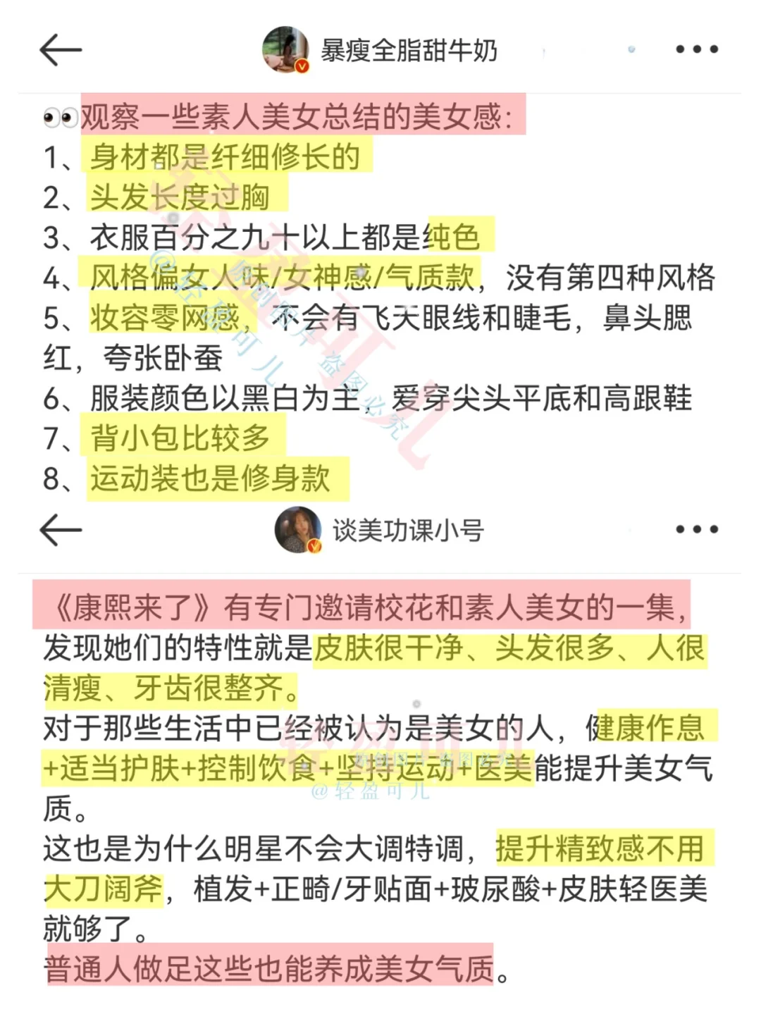 一眼惊艳+长期漂亮｜又美又飒的魅力来源