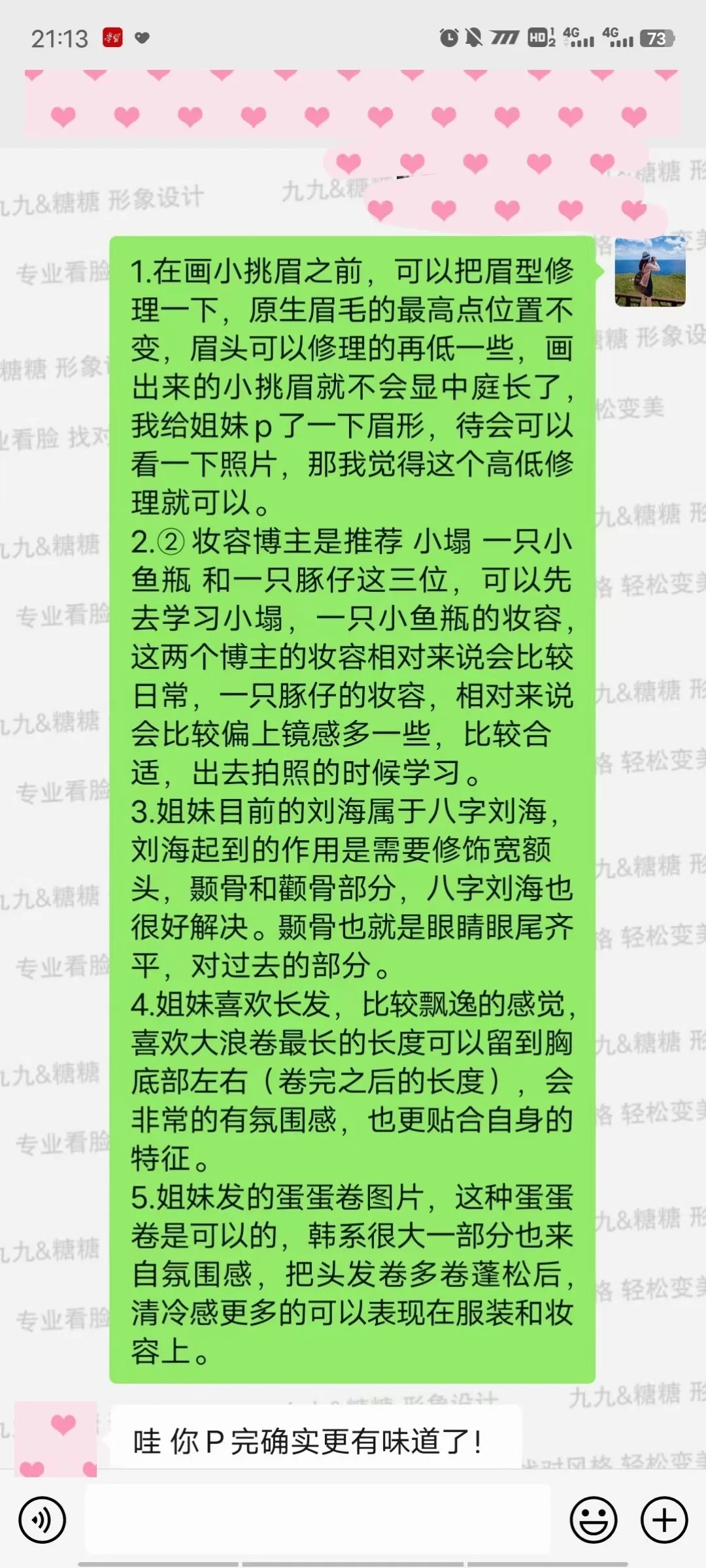 菱形脸明明很美！寻99位一对一风格诊断