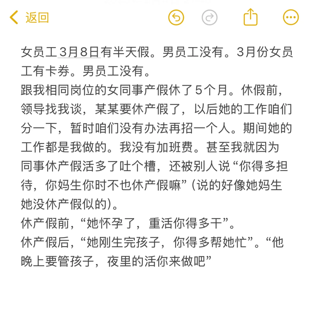 女员工已经比男员工有更多福利了