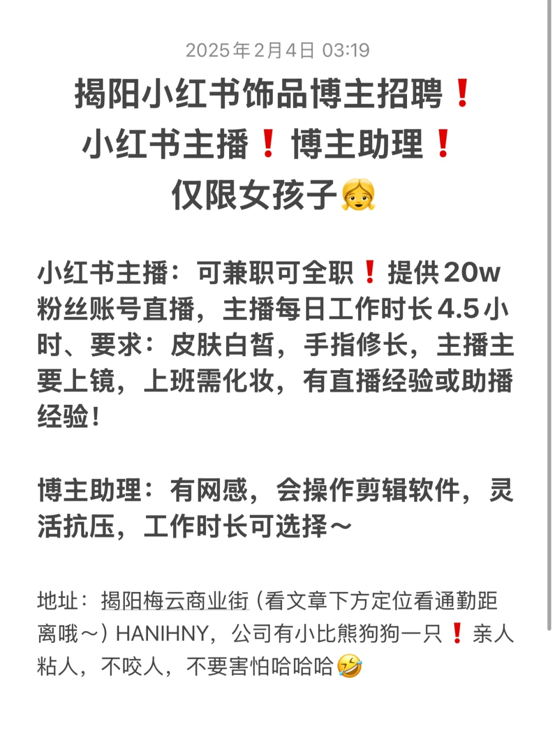 揭阳小红书饰品博主招❗️主播❗️助理❗️女孩子