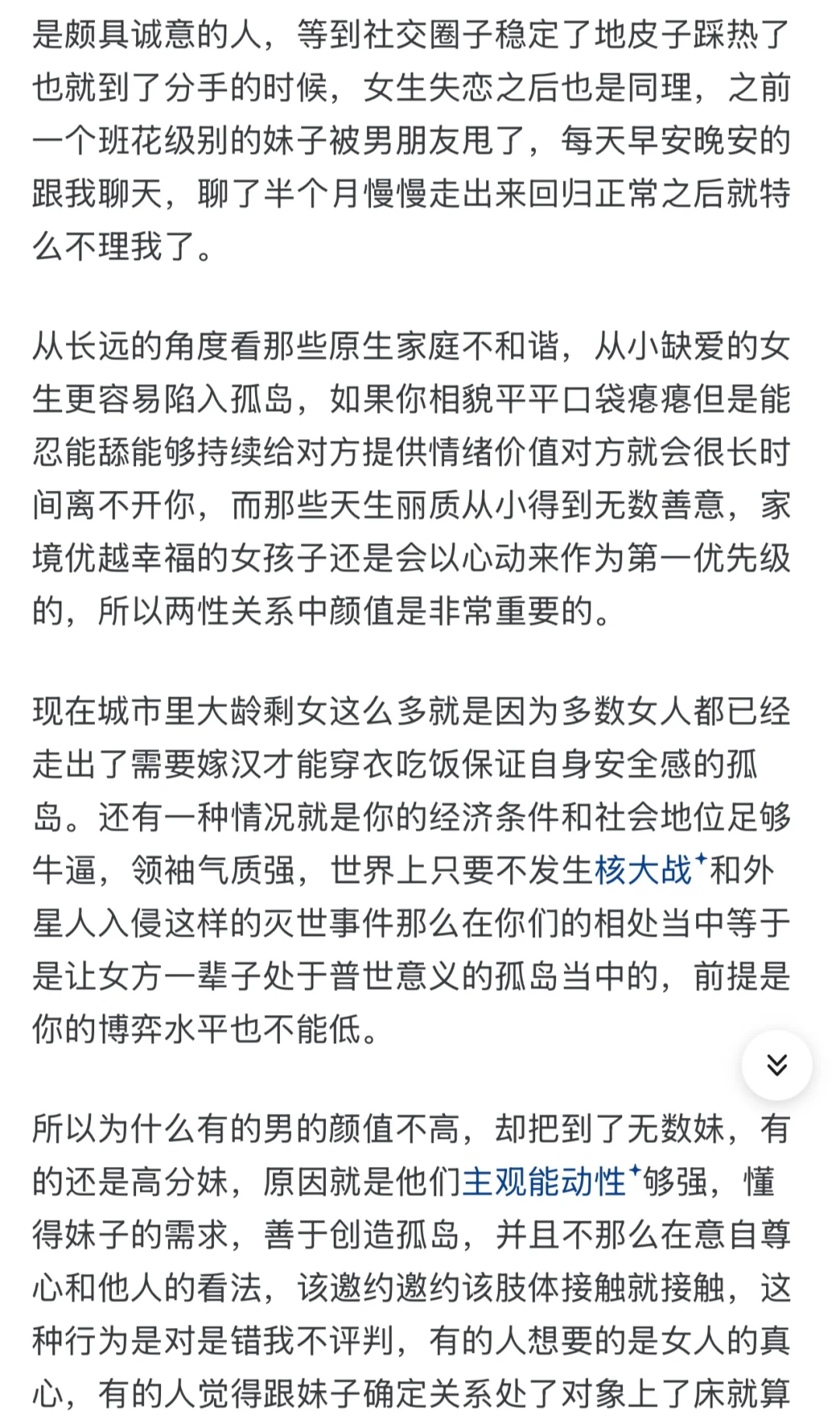 为什么有些男生颜值不高却很受漂亮女生欢迎