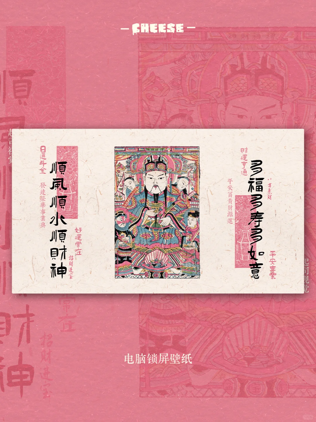 超招财初五迎财神|顺风顺水顺财神-电脑壁纸