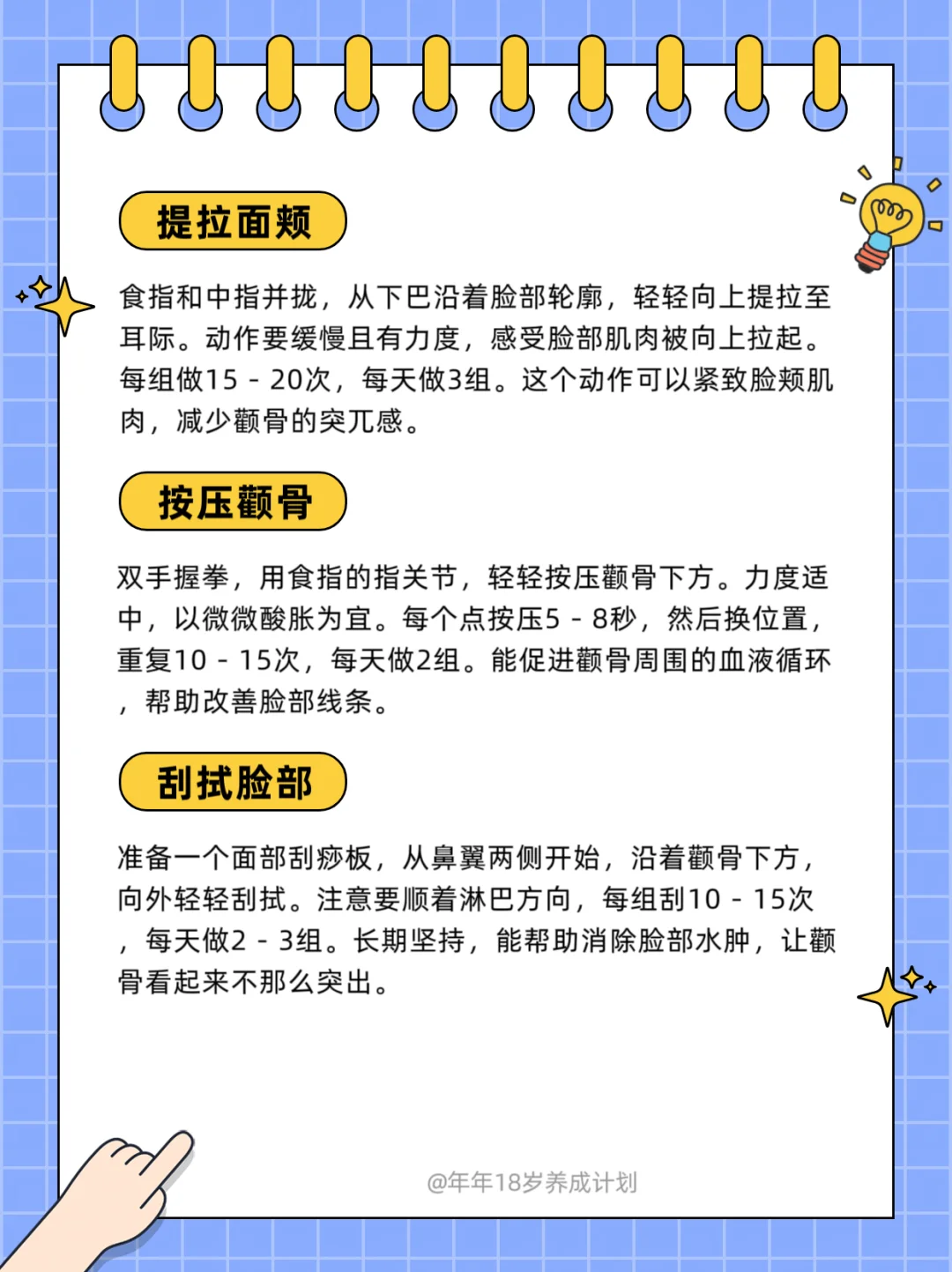 5个简单面部操让你轻松get精致小V脸！