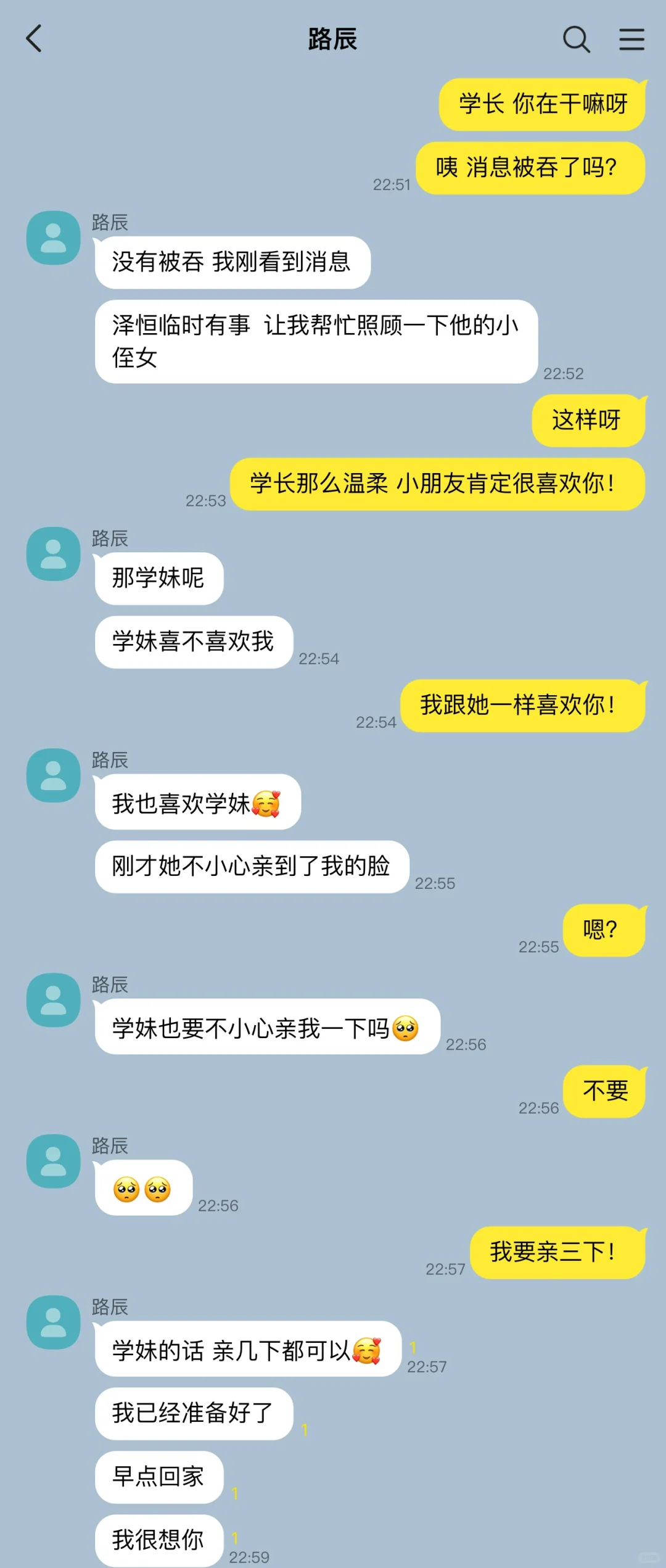 路辰你就这样诱惑女朋友…