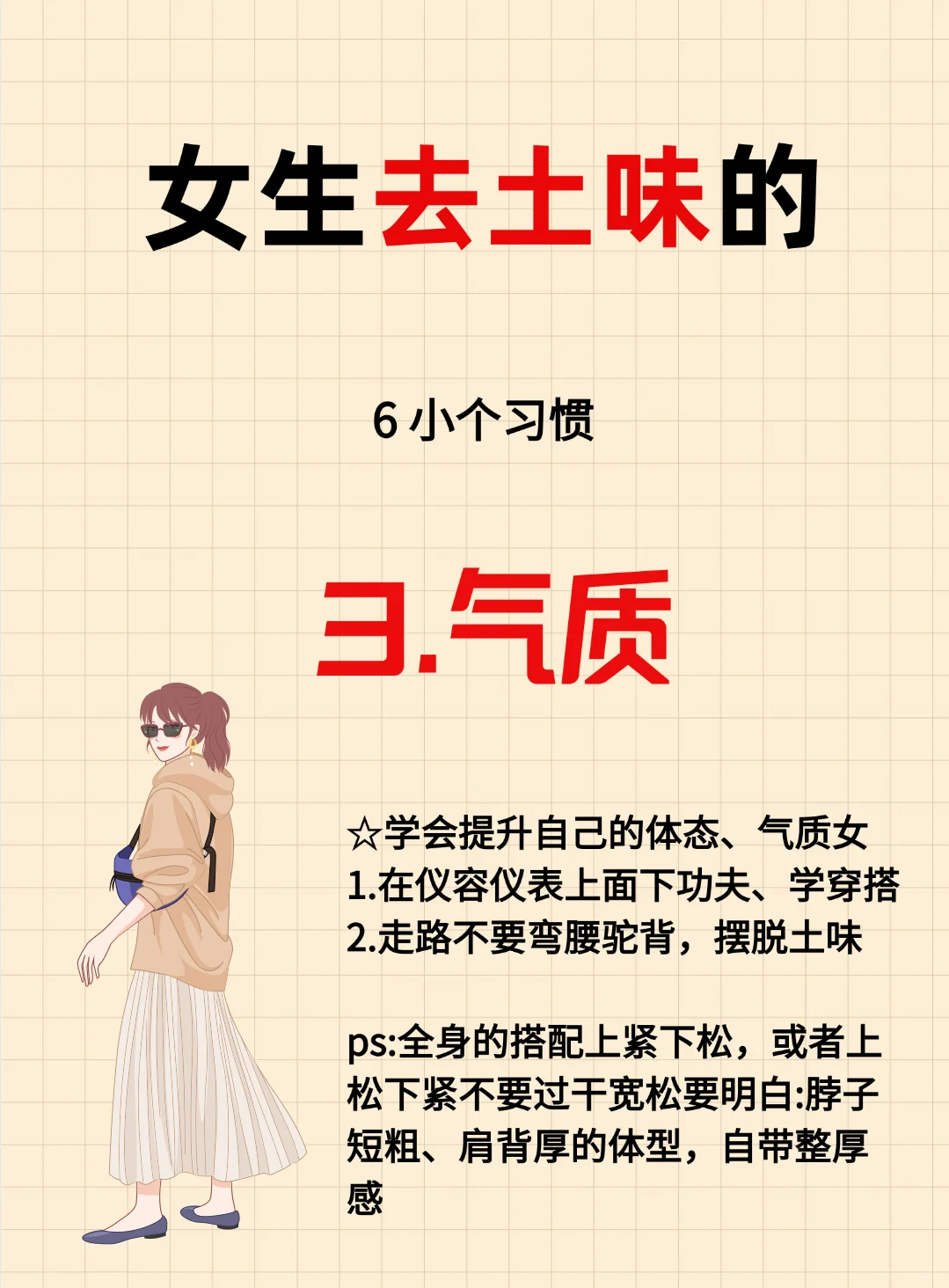 进阶女神小技巧