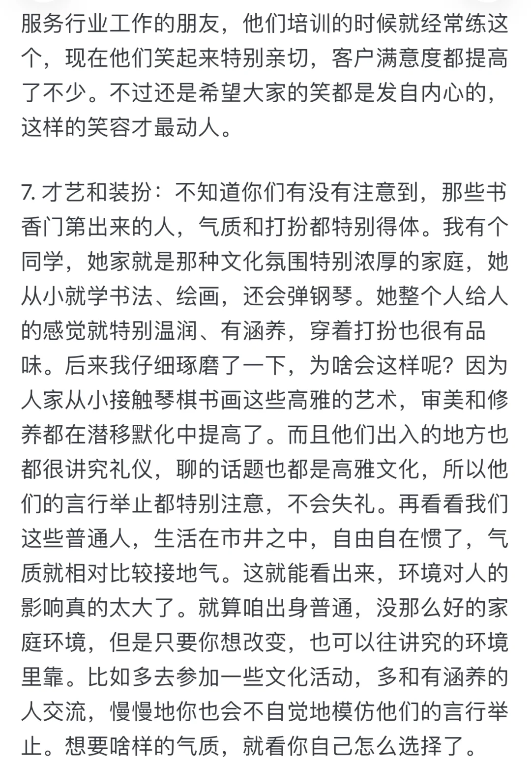 光站着就有气质，这些人有啥秘诀