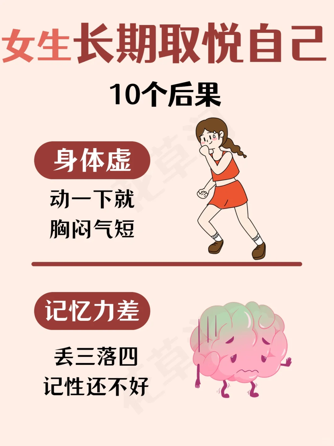 女生长期取悦自己10个后果