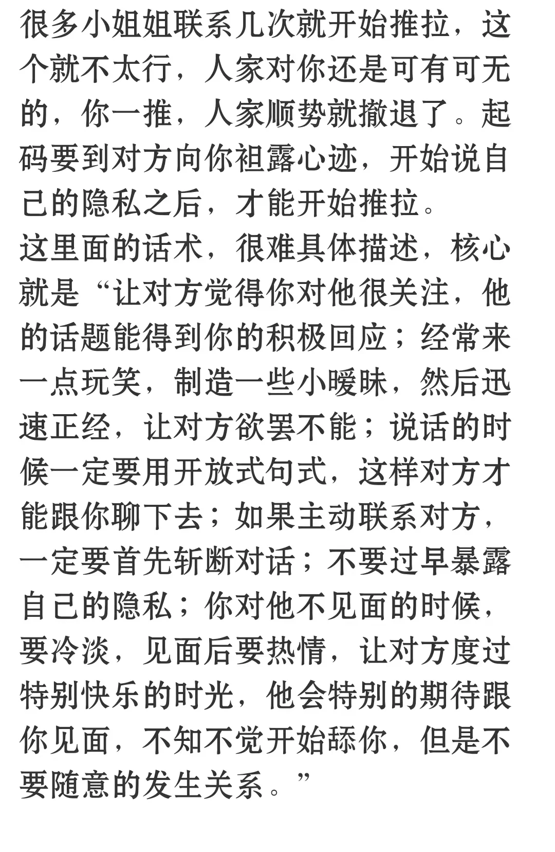 无所不撩的姐姐是怎么撩男生的