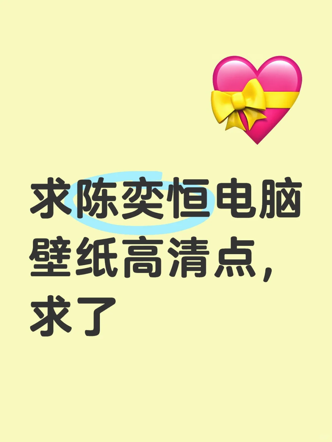 陈奕恒电脑壁纸