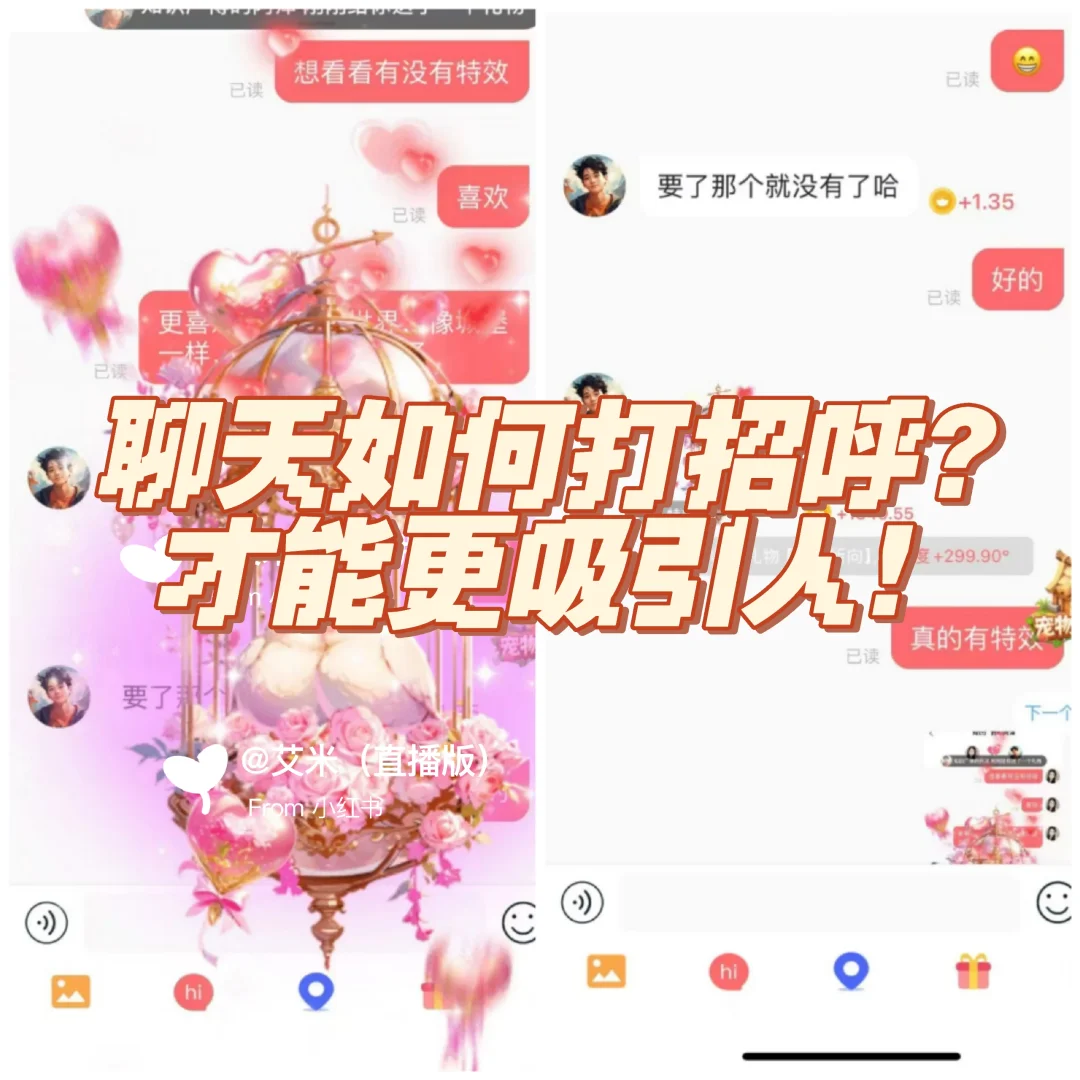 聊天如何打招呼才能更吸引人超撩