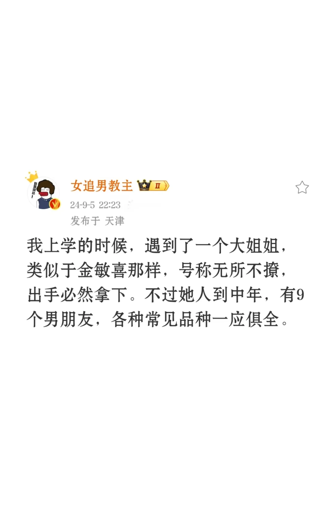 无所不撩的姐姐是怎么撩男生的