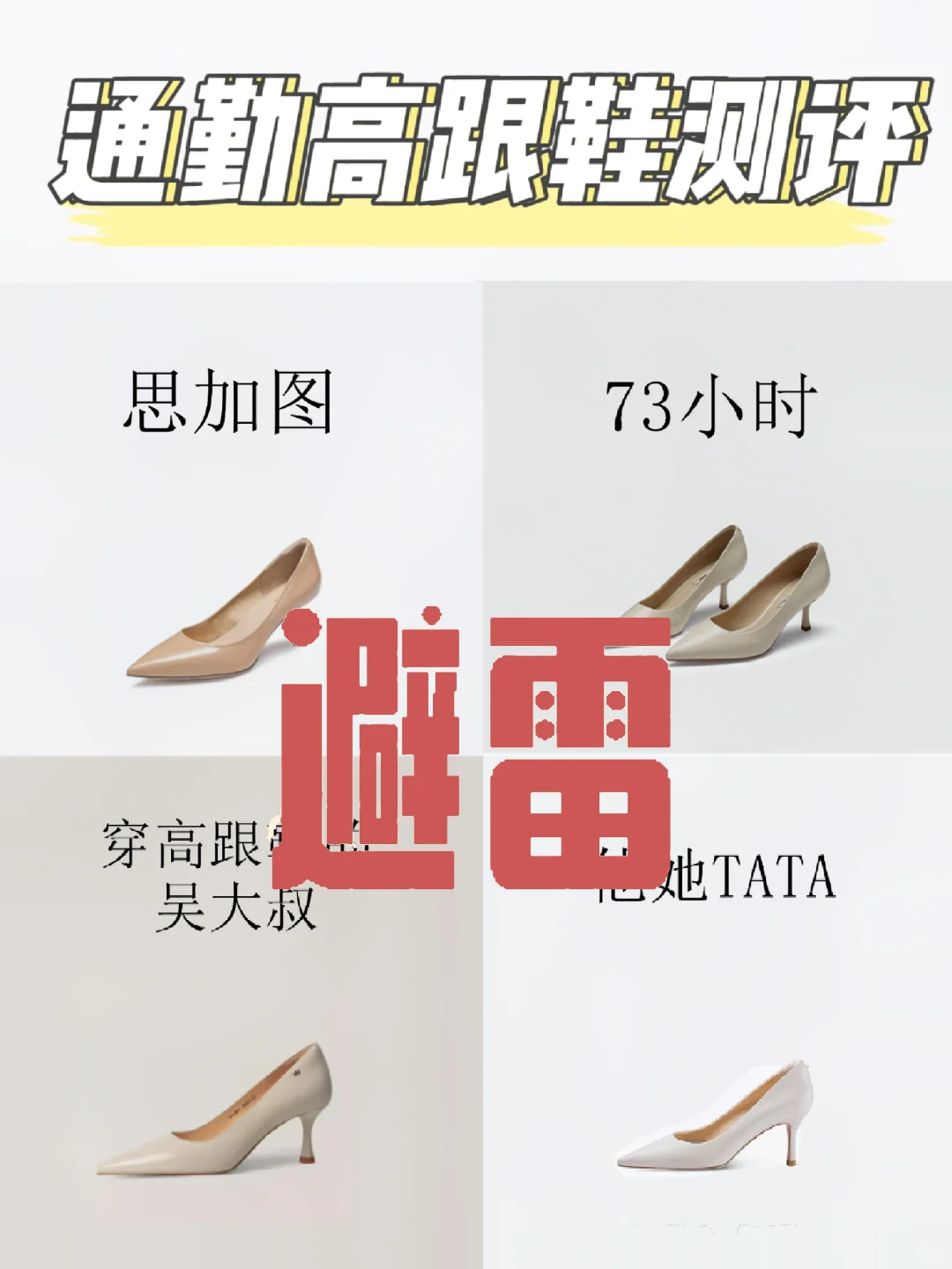 女鞋品牌测评|大牌高跟鞋值得买吗？