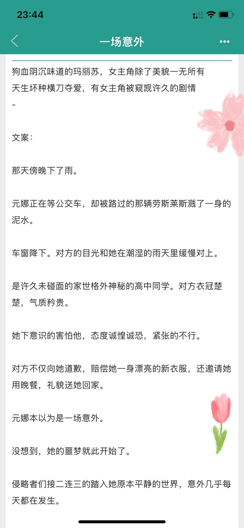 貌美柔弱小美人vs疯批大佬们 菟丝花文学❗️