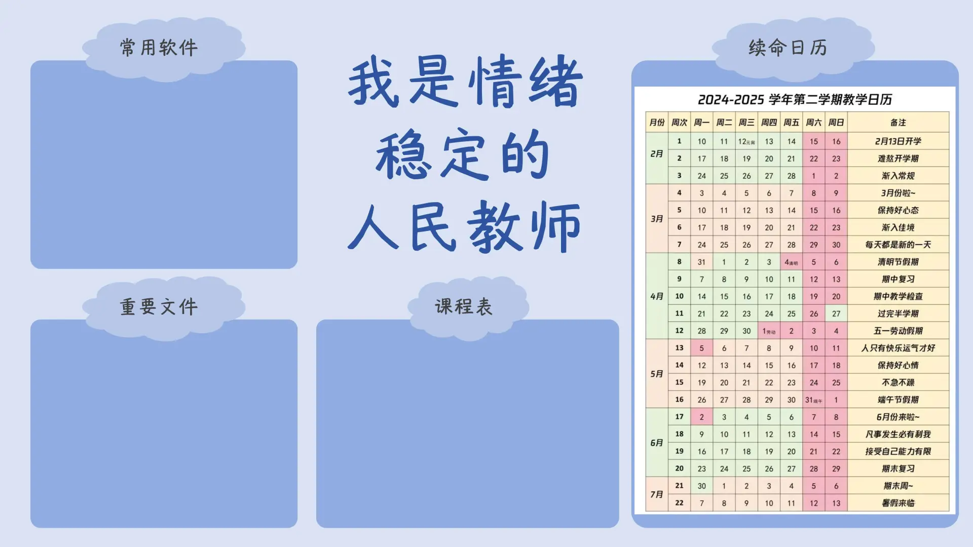 2025春季教师电脑创意壁纸?