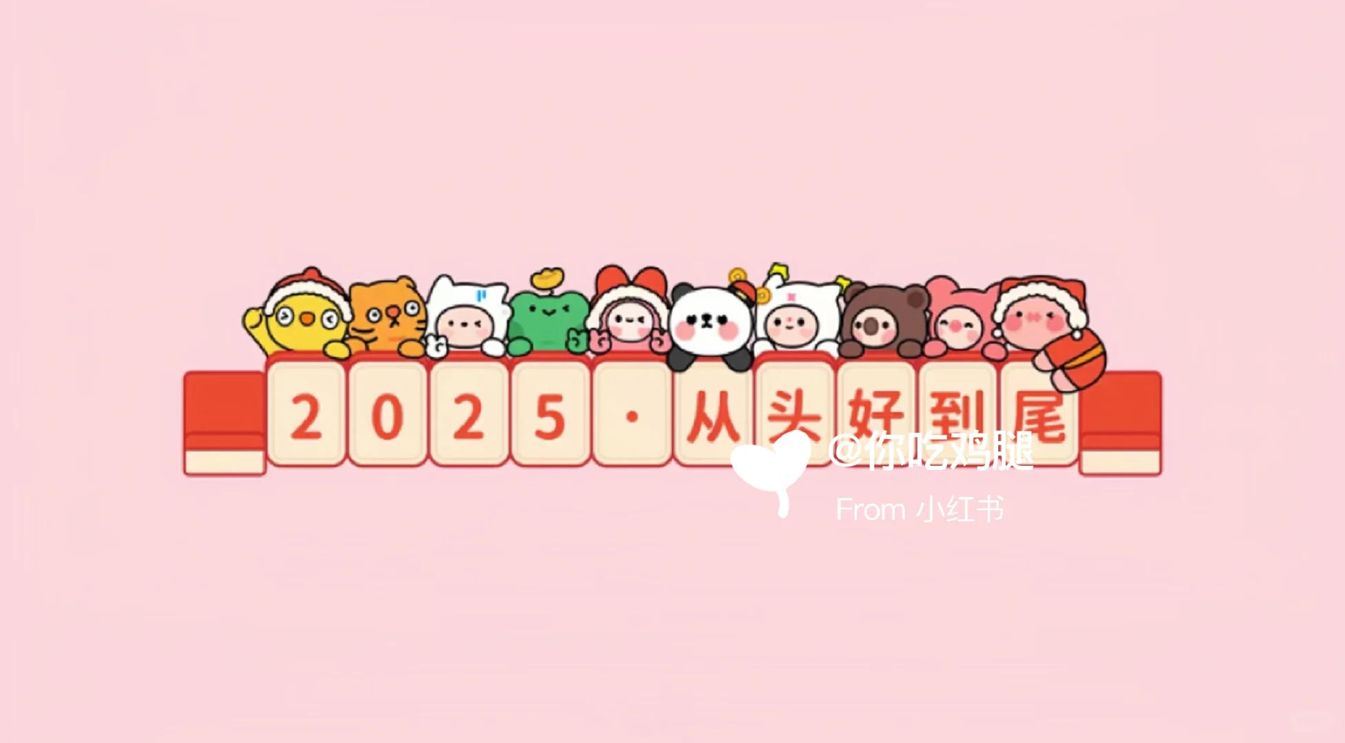 2025打工人电脑壁纸～