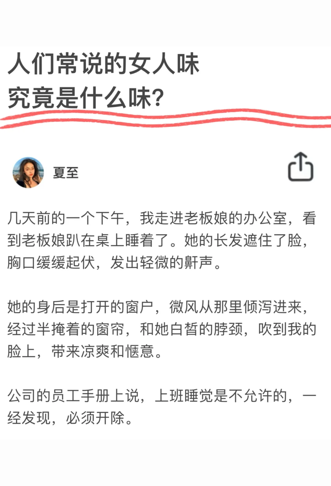 人们常说的女人味，究竟是什么味？