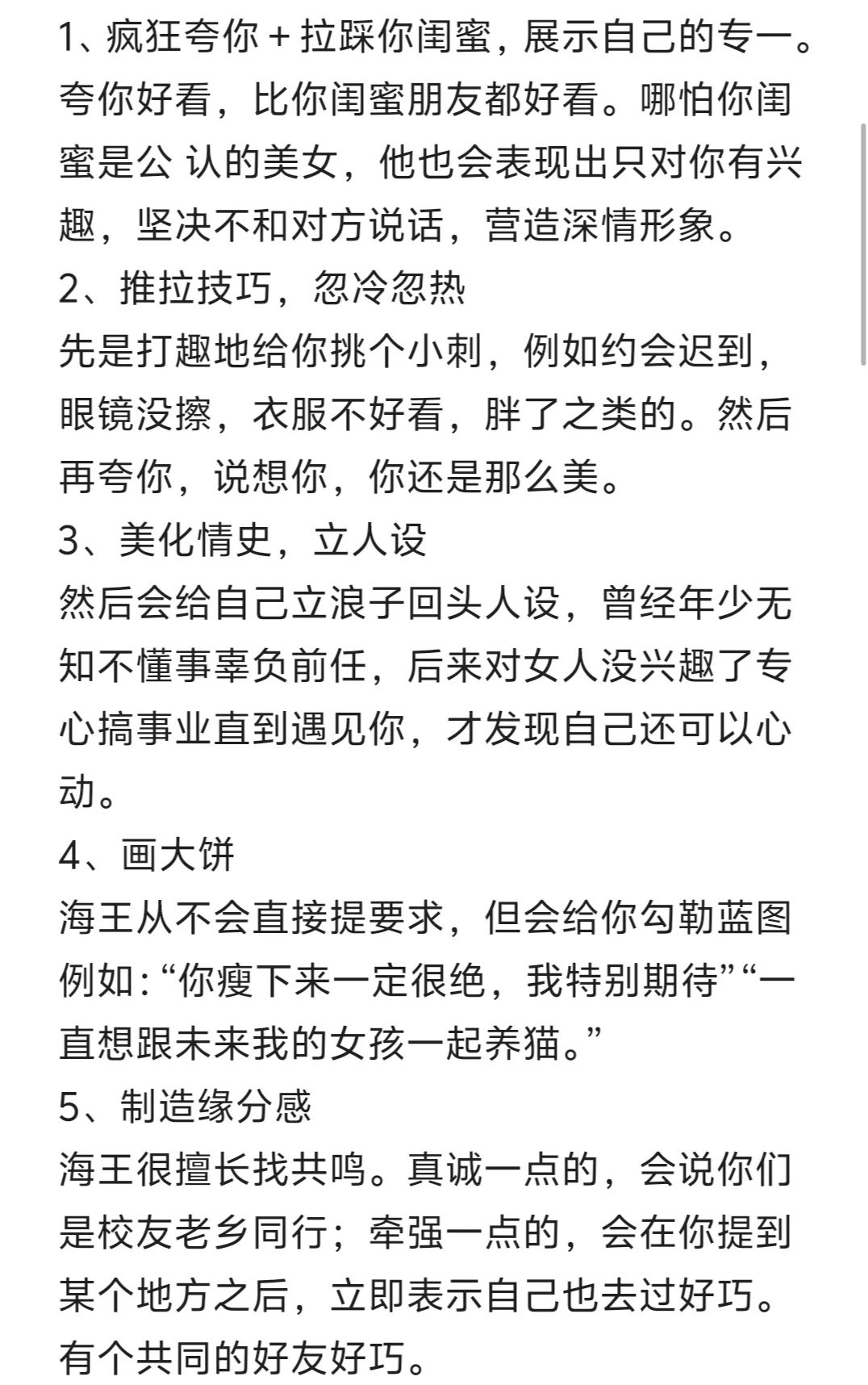 海王玩弄清纯小白兔的9个必杀招！