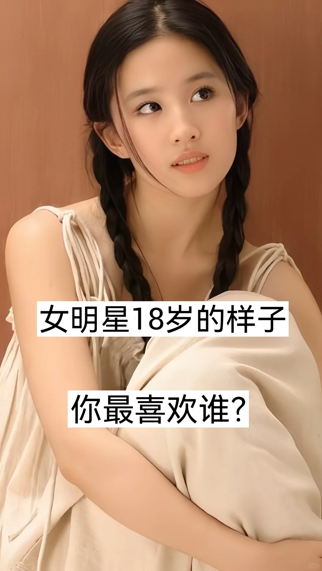 女明星18岁的样子，每位都很美正值青春