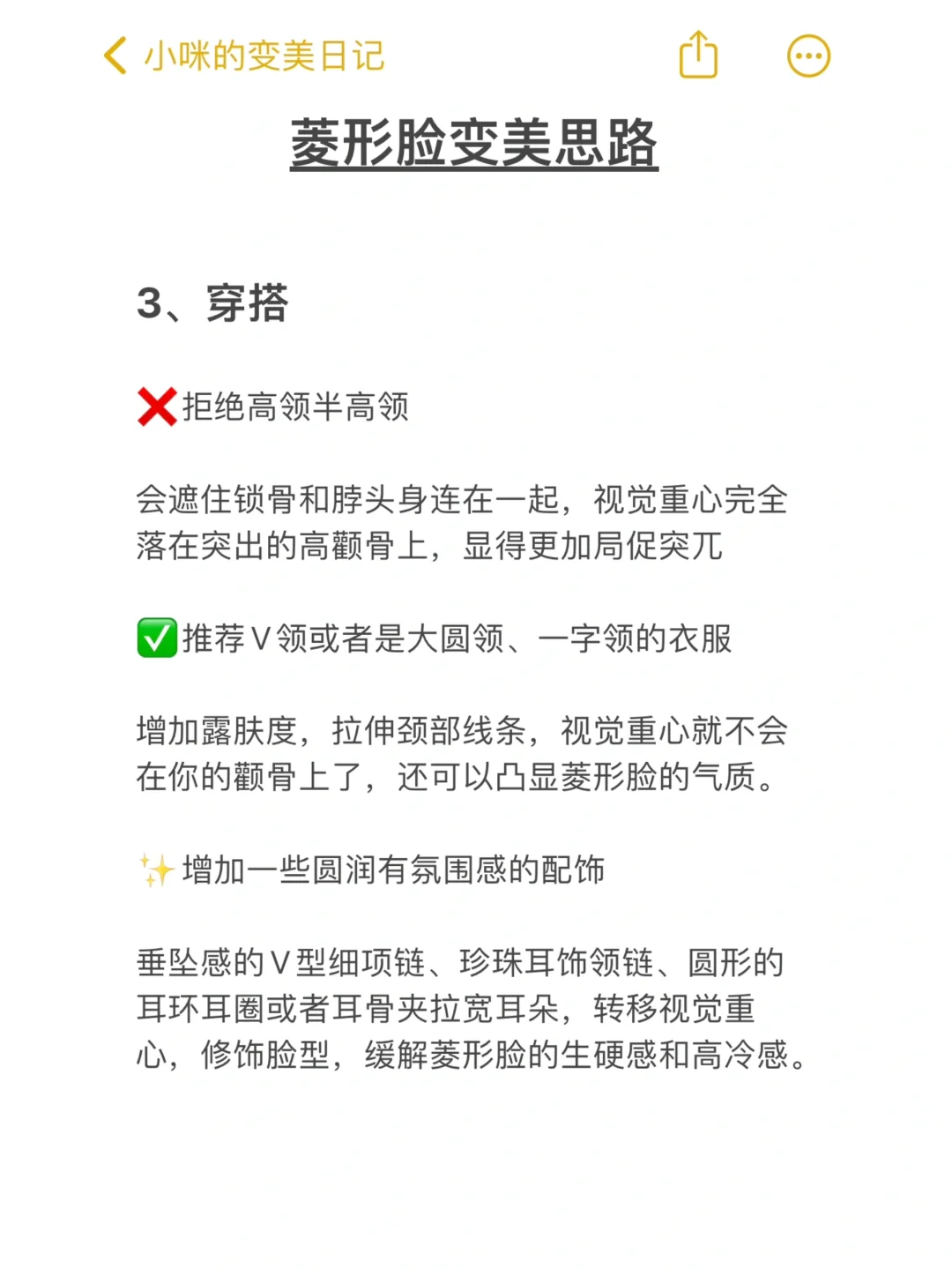 ?菱形脸变美思路 建议收藏！！