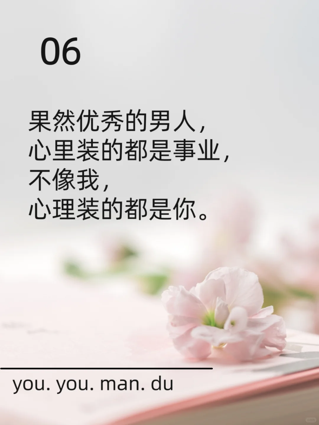 你得会撩，他才更爱～