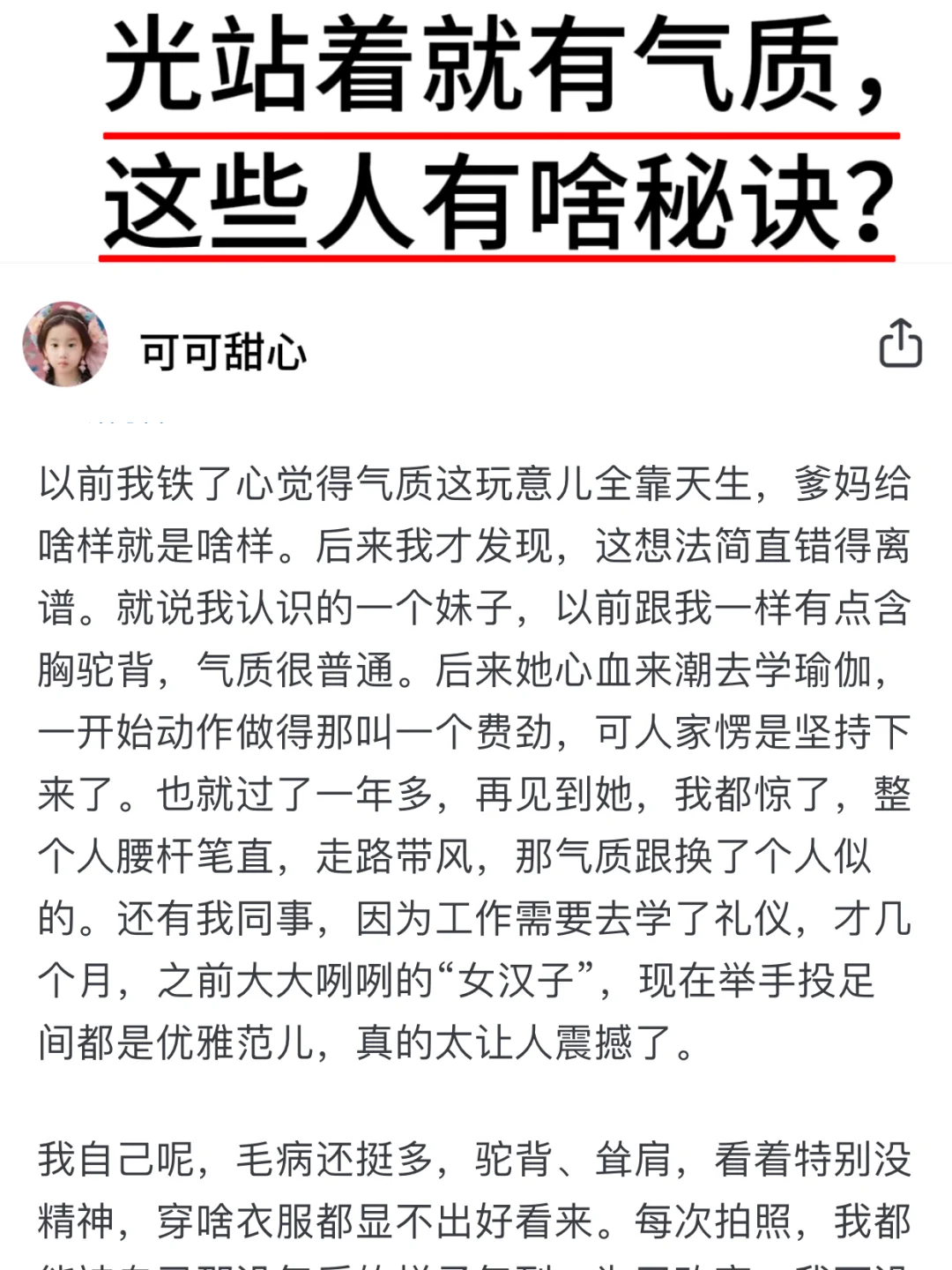 光站着就有气质，这些人有啥秘诀