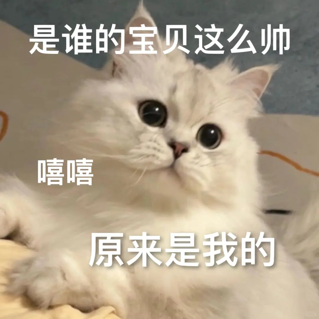 娇滴滴的表情包