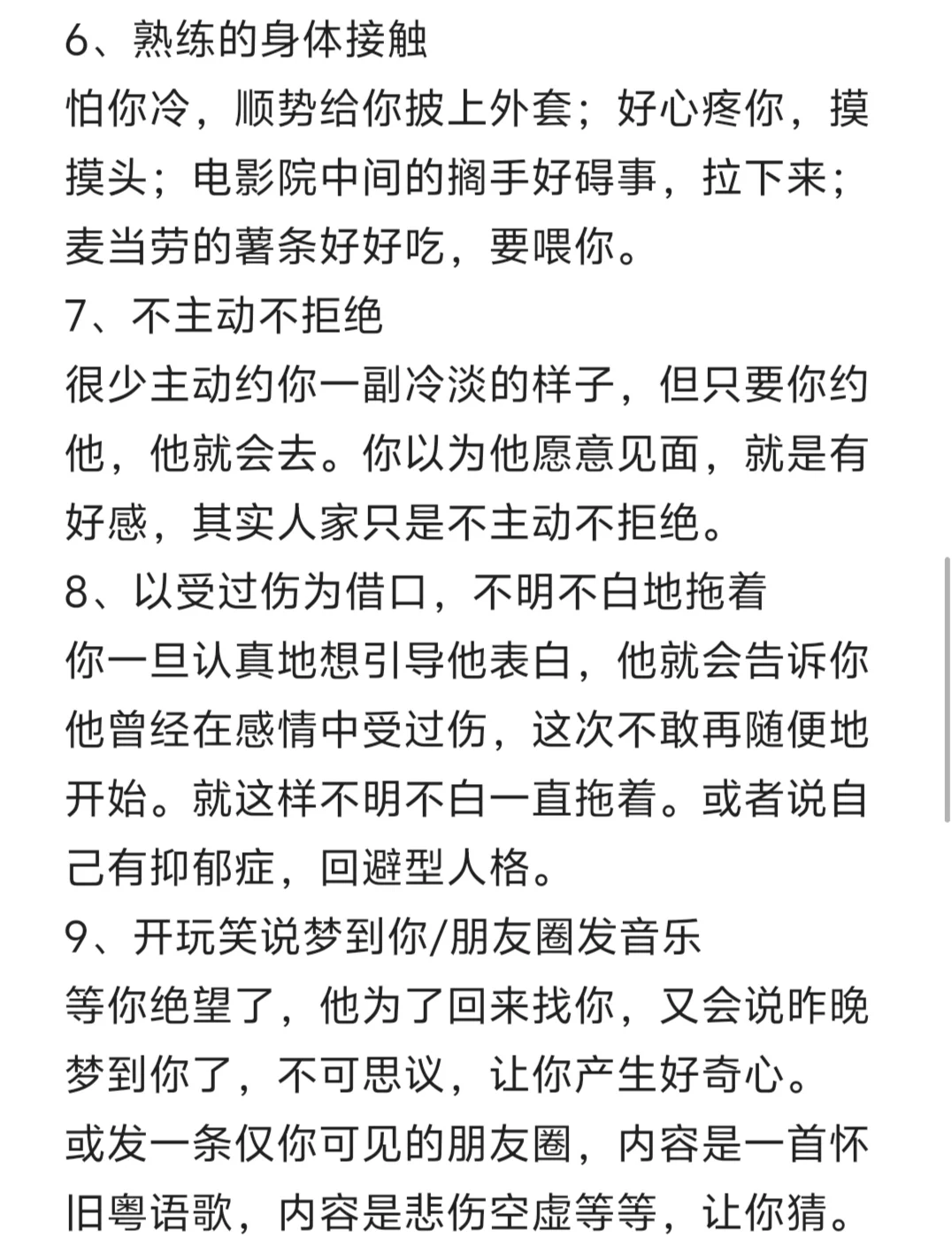 海王玩弄清纯小白兔的9个必杀招！