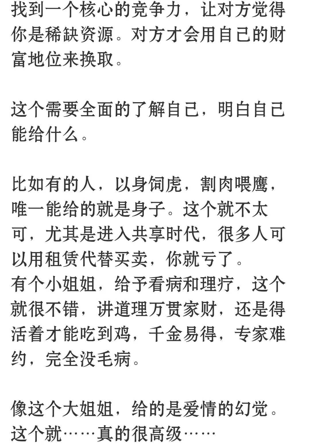 无所不撩的姐姐是怎么撩男生的