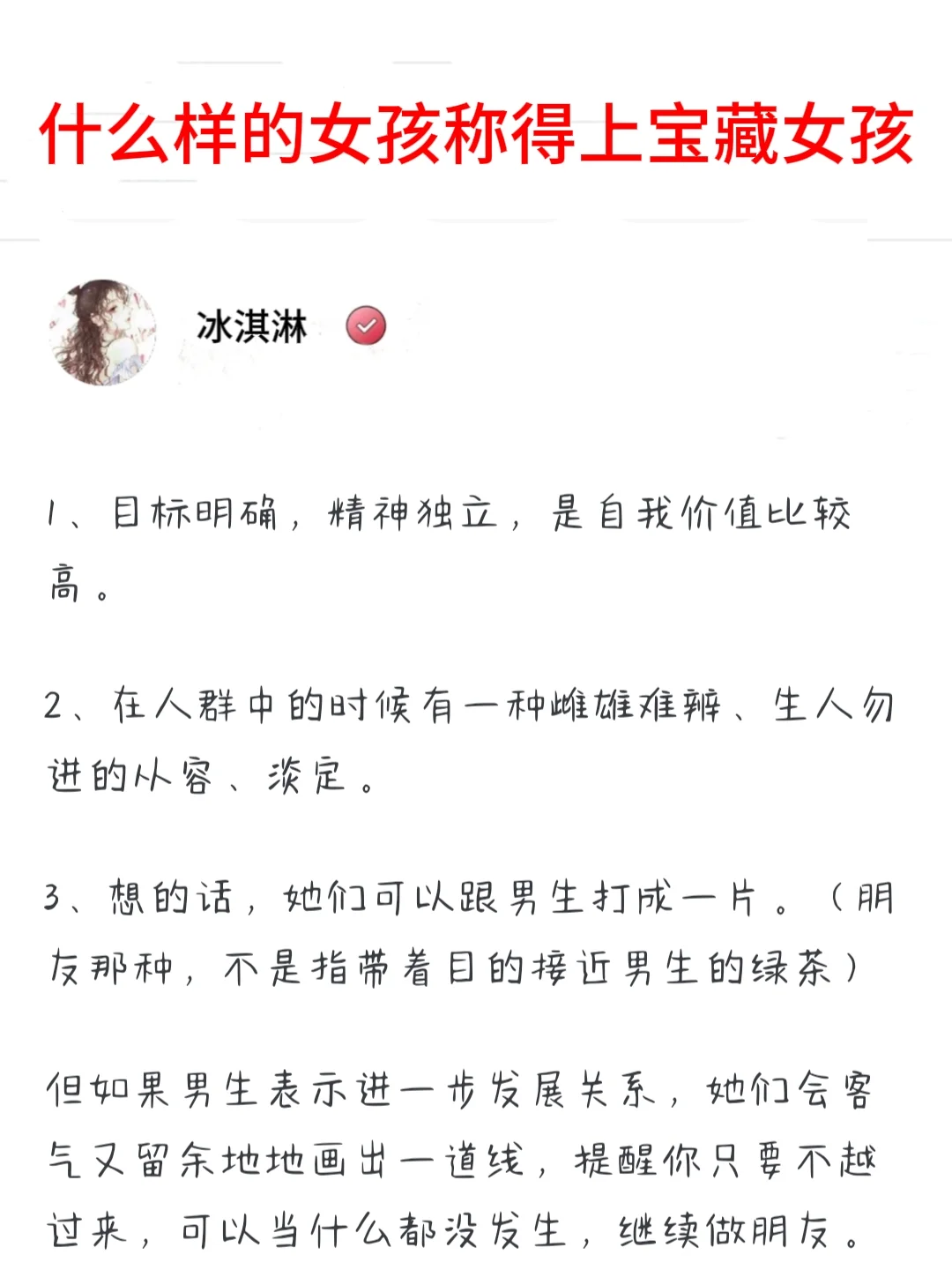 什么样的女孩称得上宝藏女孩