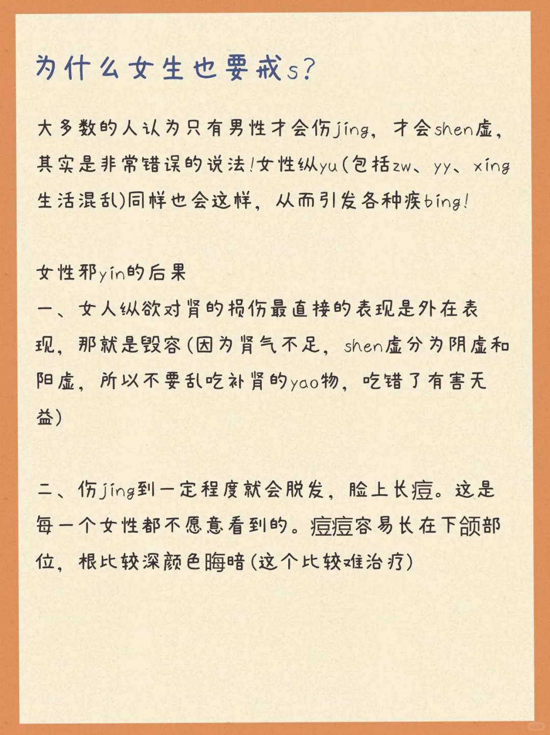 女生纵欲的危害这么大建议女生一定要戒色！