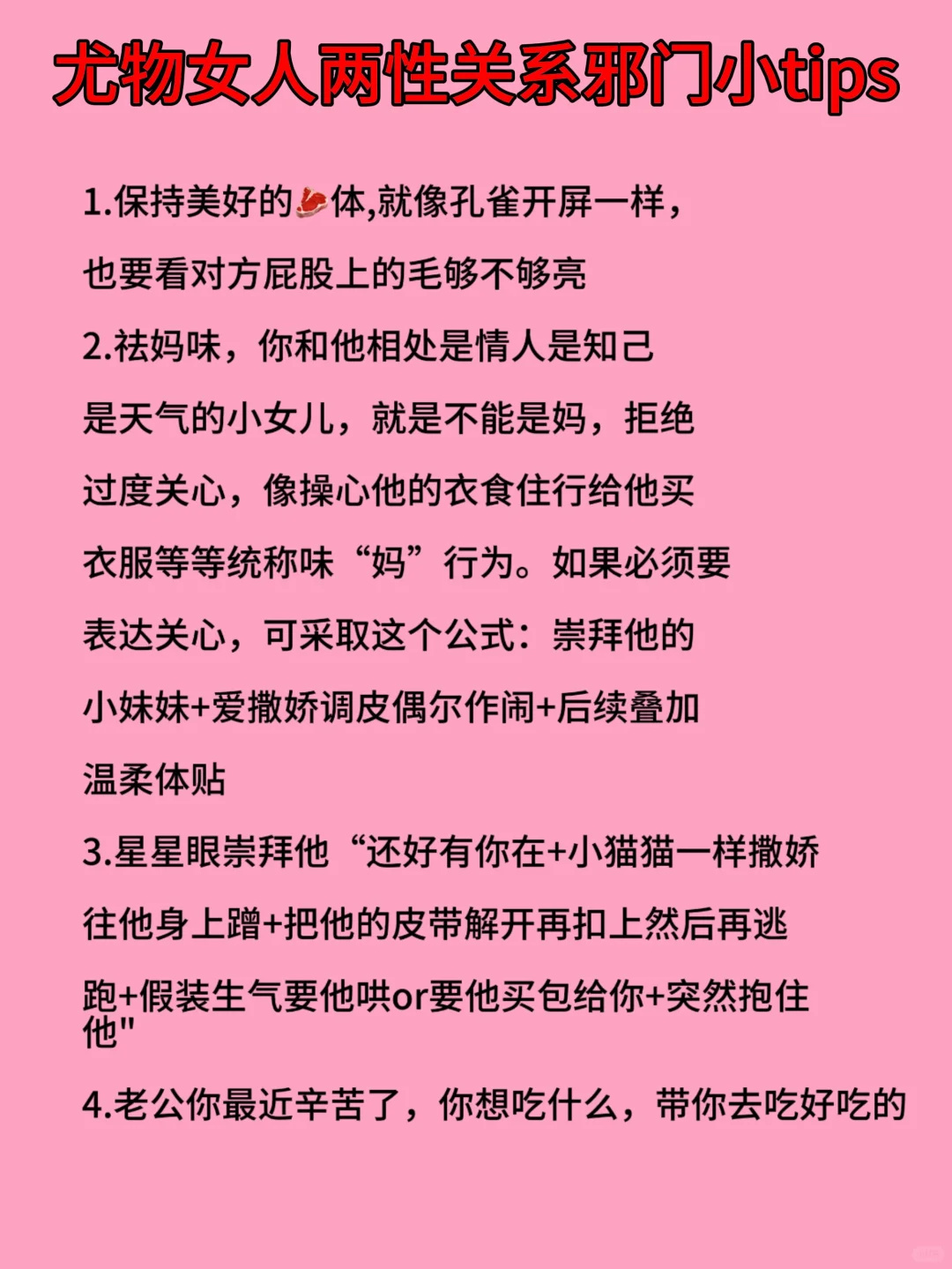 尤物女人两性关系中邪门小tips