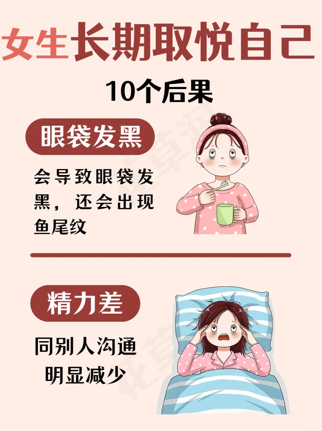 女生长期取悦自己10个后果