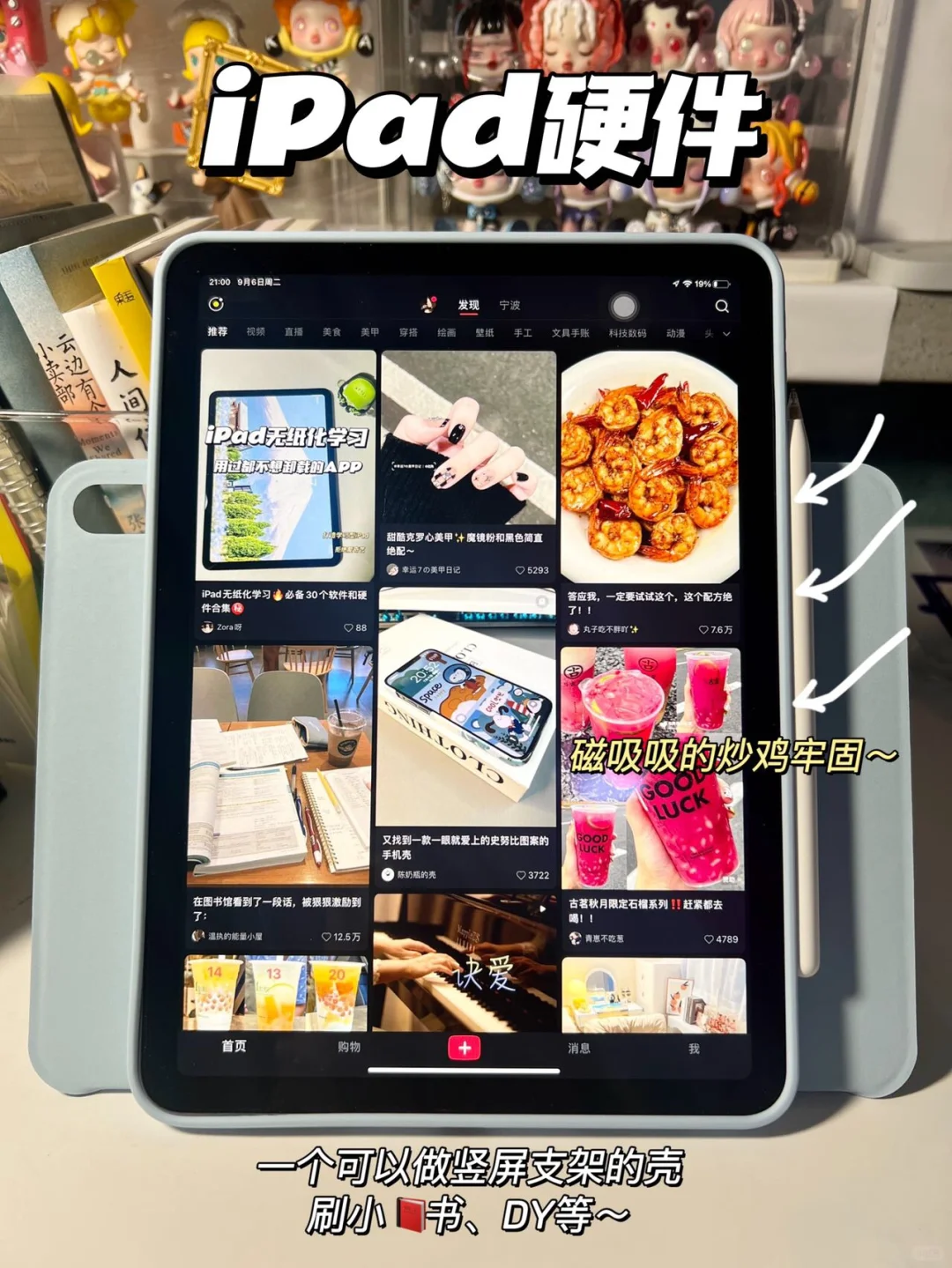 打造学习型ipad｜实用App清单&配件