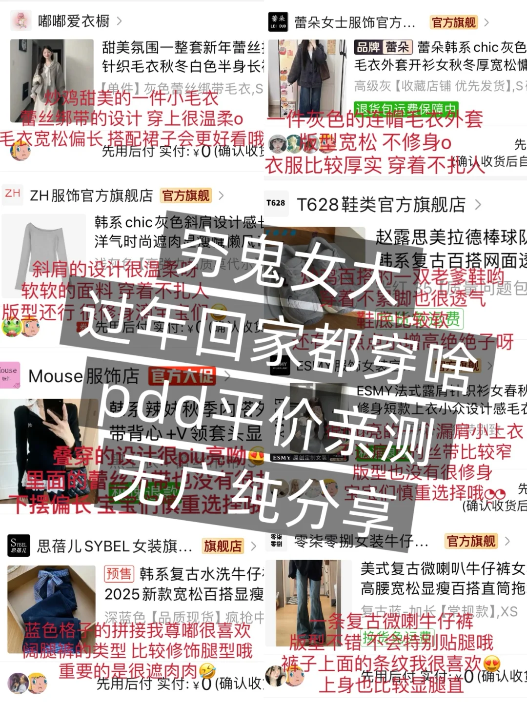 穷鬼女大过年回家都穿啥 pdd平价亲测 无广