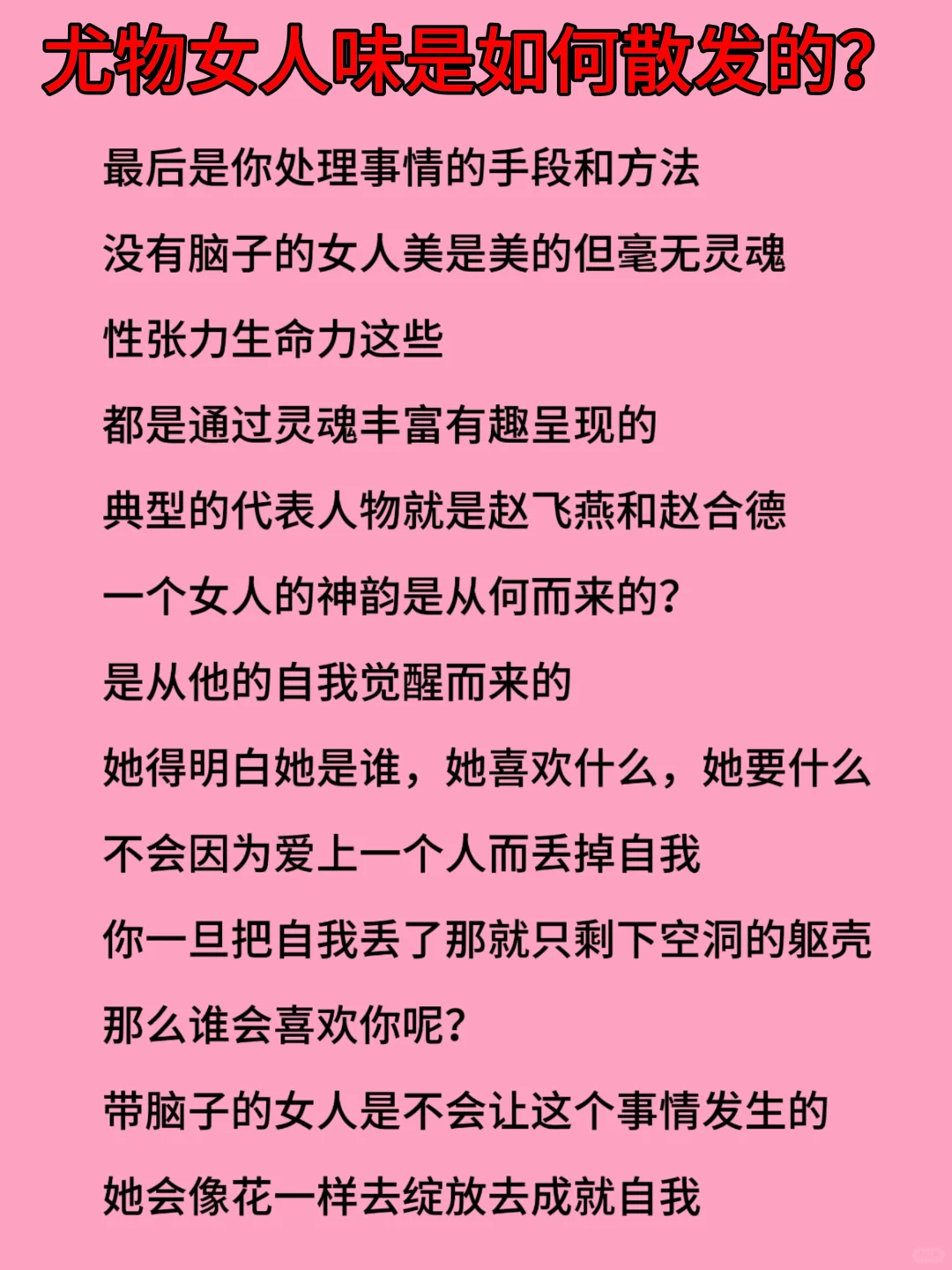 尤物女人味是如何散发的 色 声 味 触 法