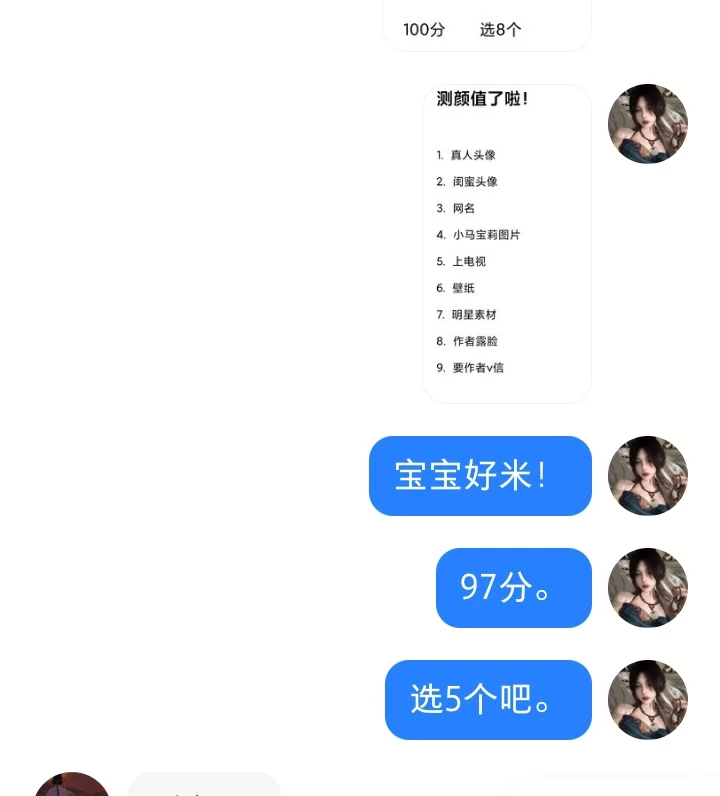 测颜值第7