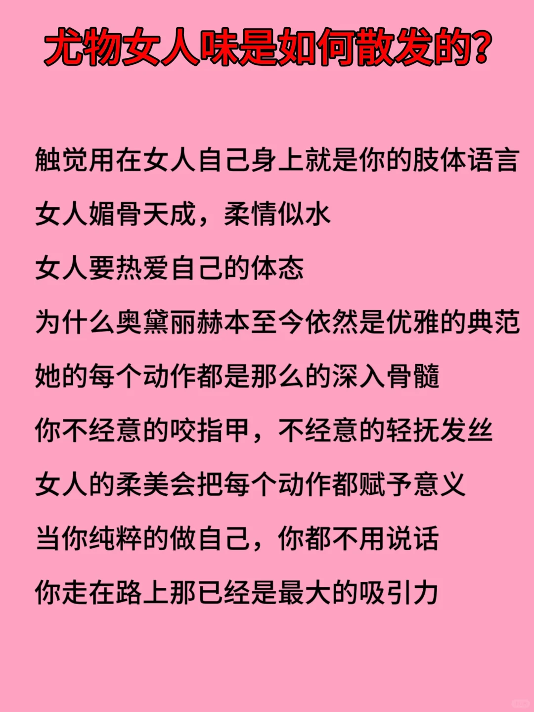 尤物女人味是如何散发的 色 声 味 触 法