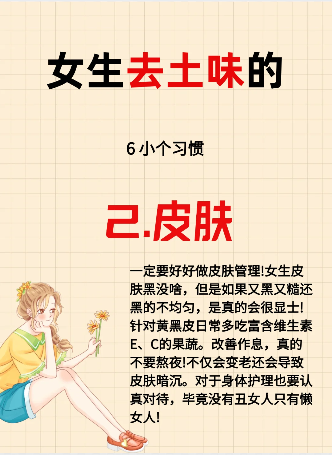 进阶女神小技巧