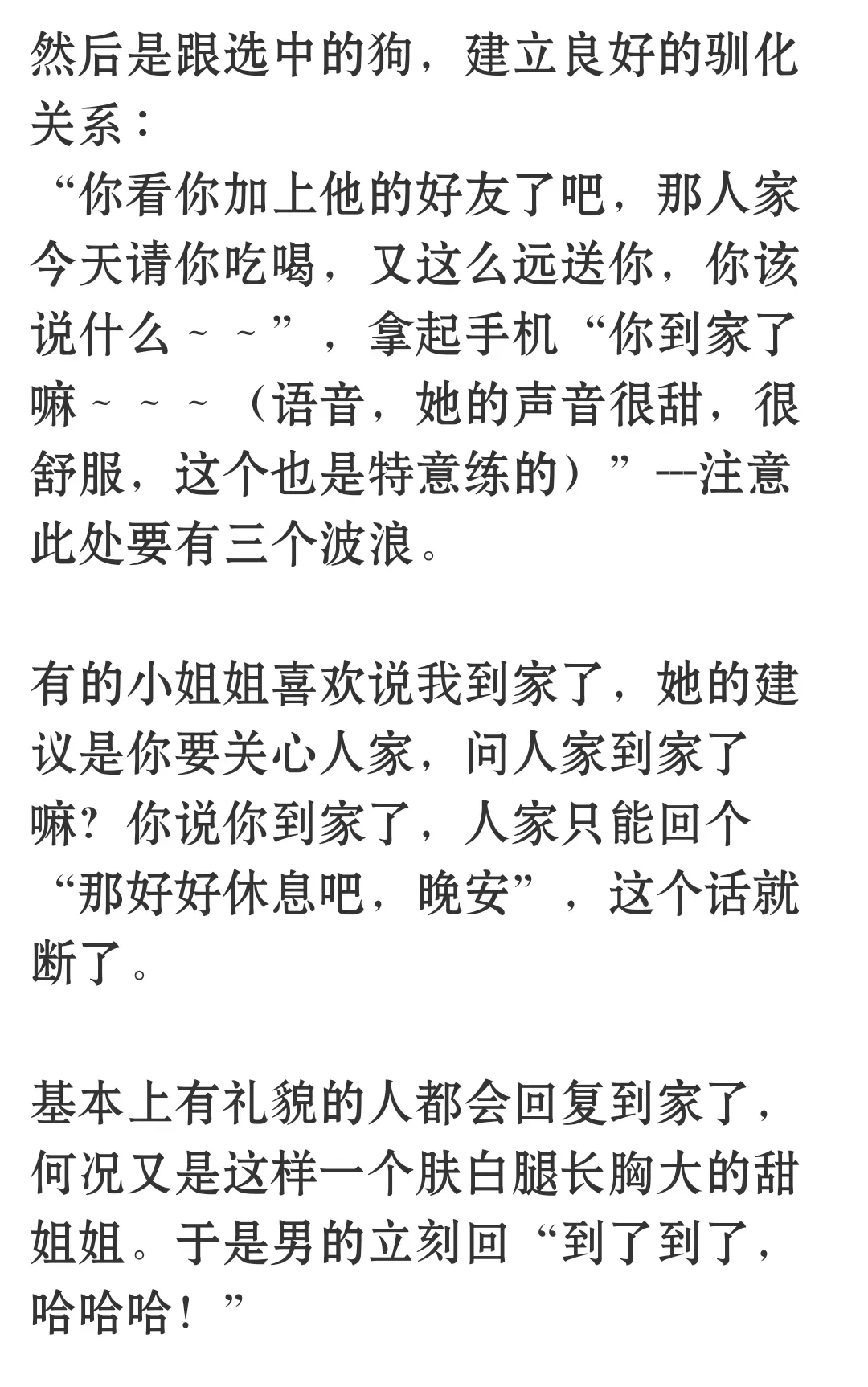 无所不撩的姐姐是怎么撩男生的