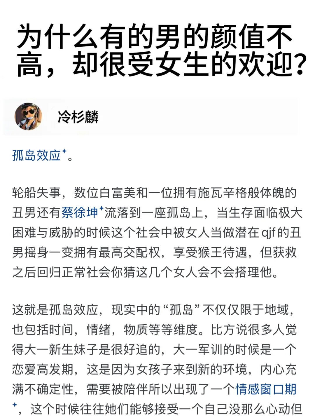 为什么有些男生颜值不高却很受漂亮女生欢迎