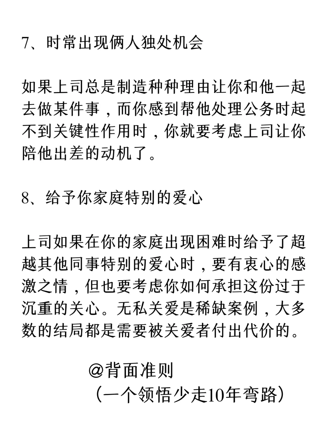 上司狩猎女下属的一些表现