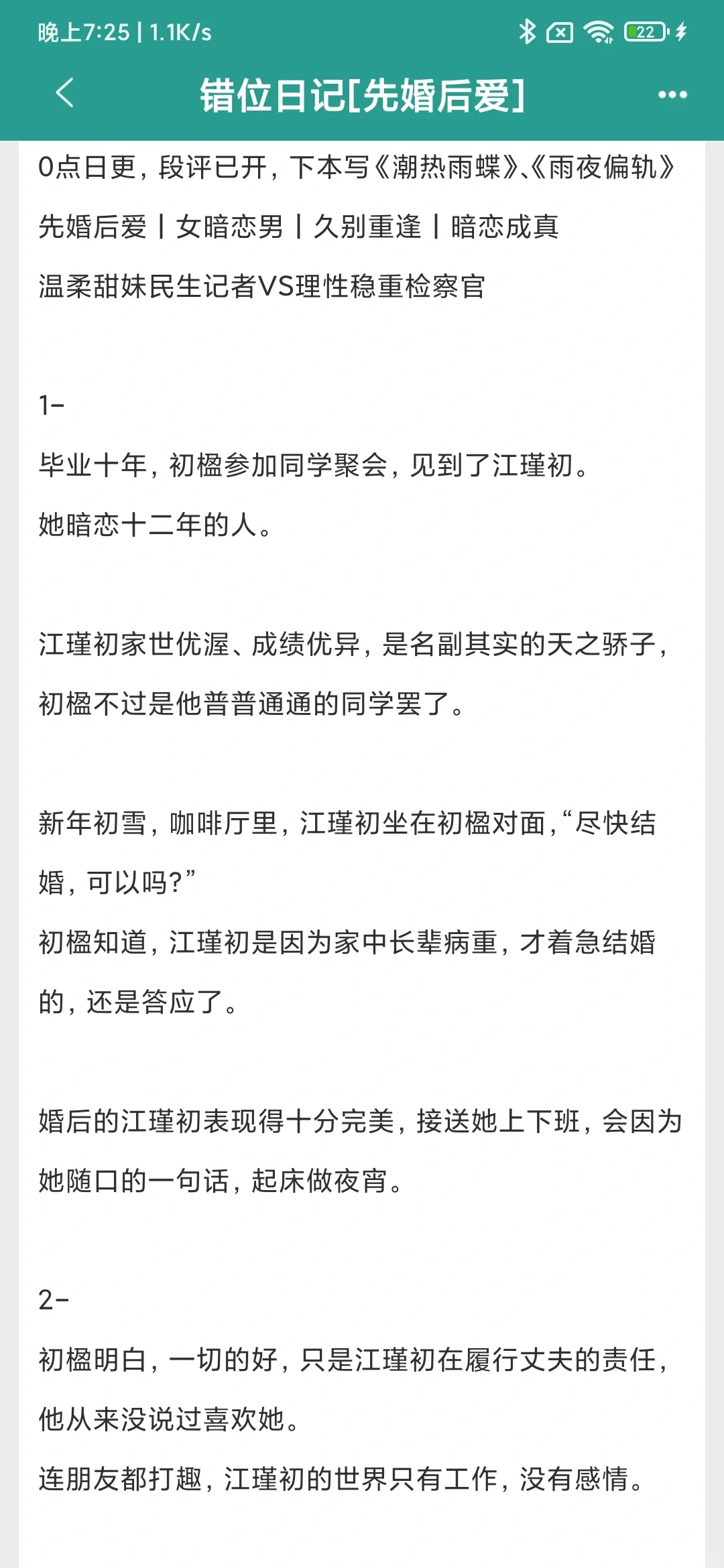 爹系检察官和甜美记者闪婚同居！先婚后爱甜