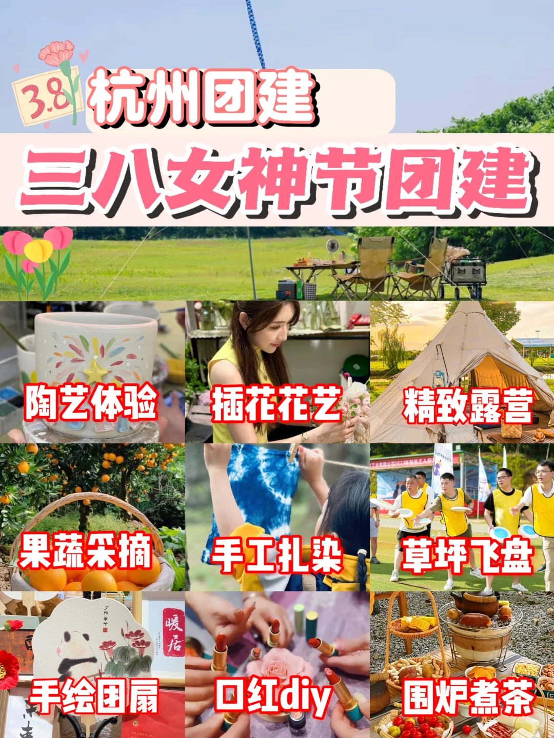 杭州团建｜三八女神节团建策划，超全整理