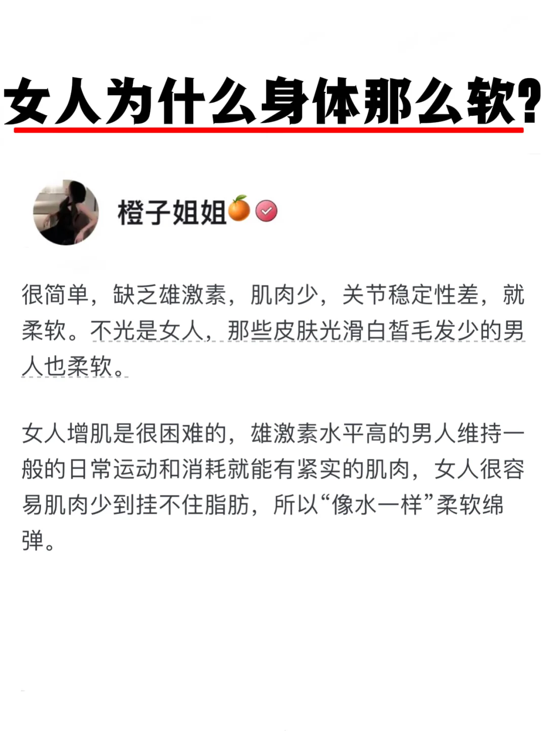 女人身体为什么这么软呢