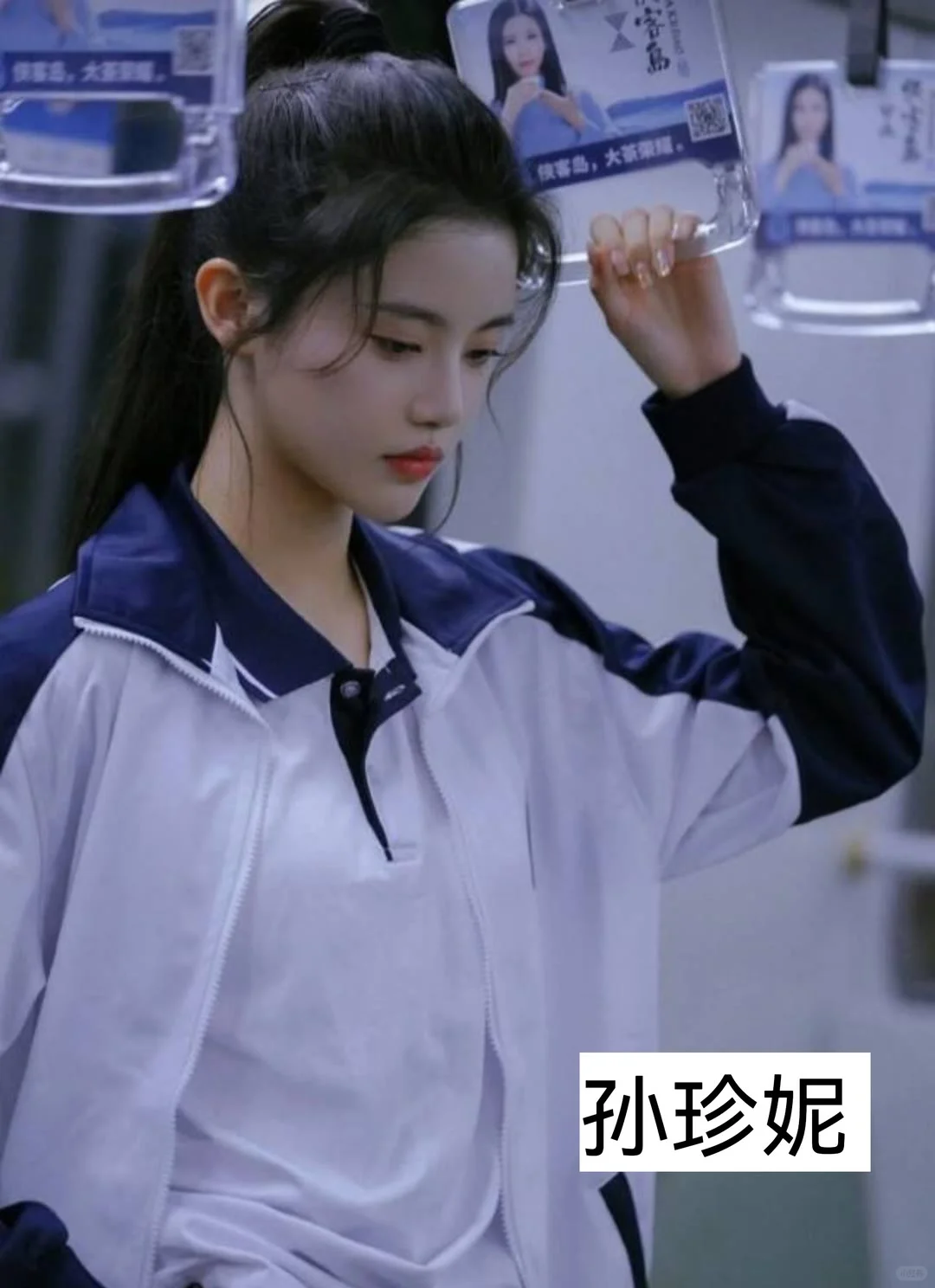 女明星穿校服，你更喜欢谁