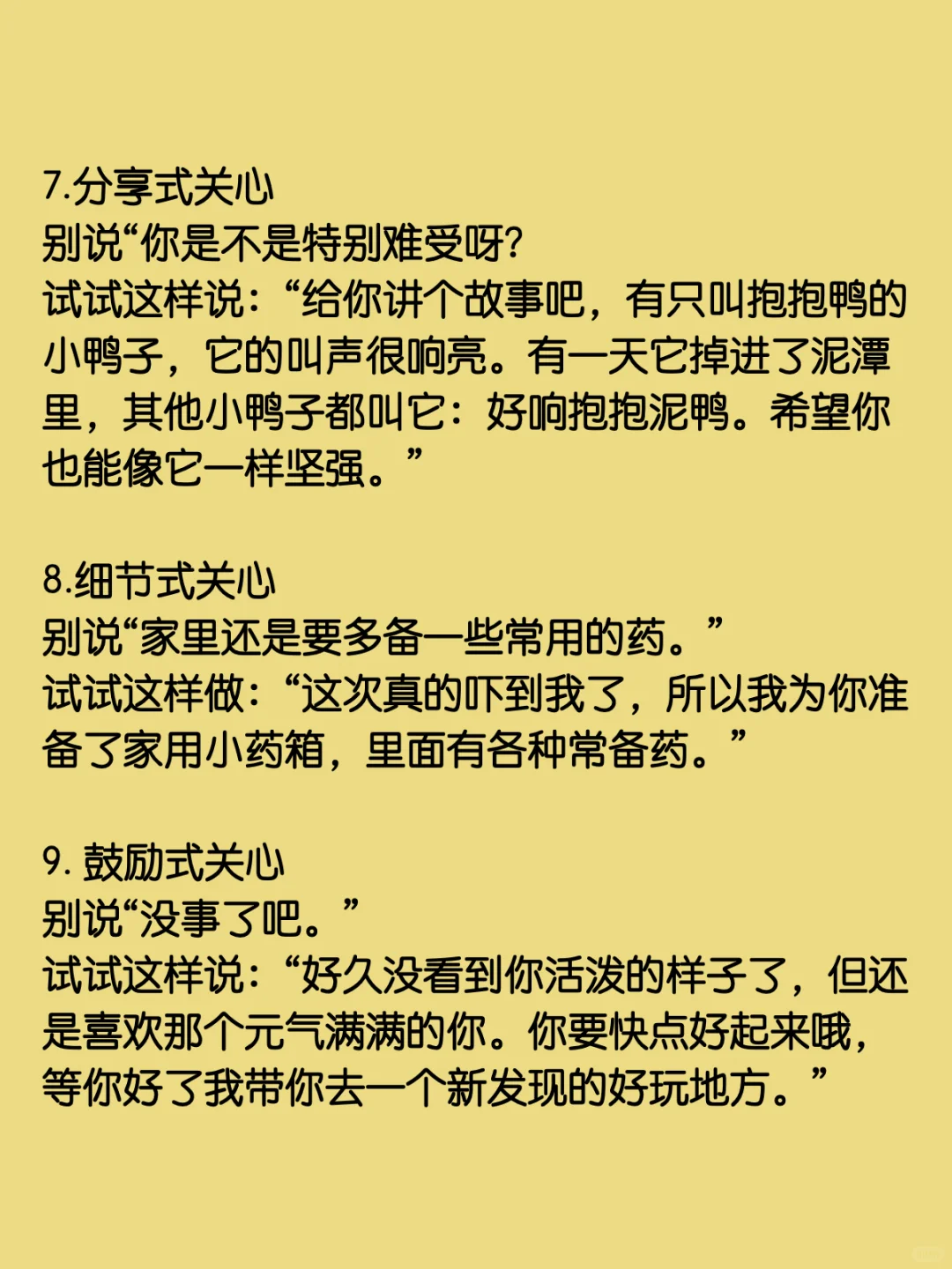 女生抵抗不住的9种嘘寒问暖