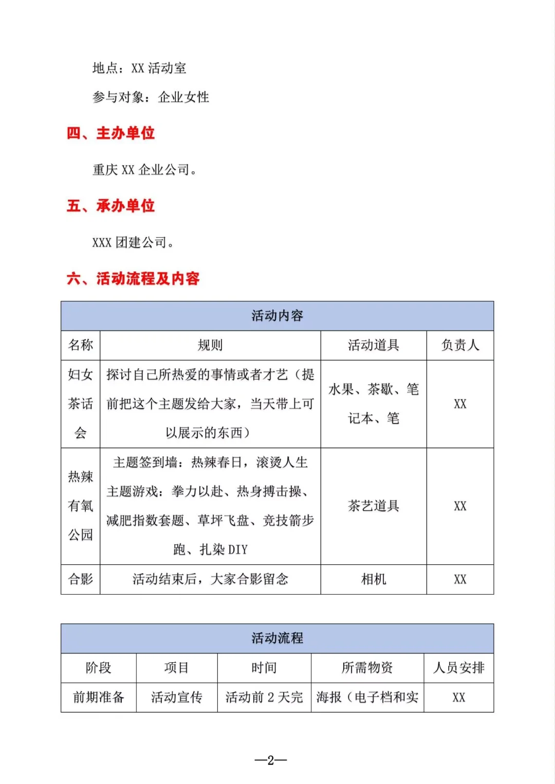 女员工超爱的三八妇女节企业团建方案