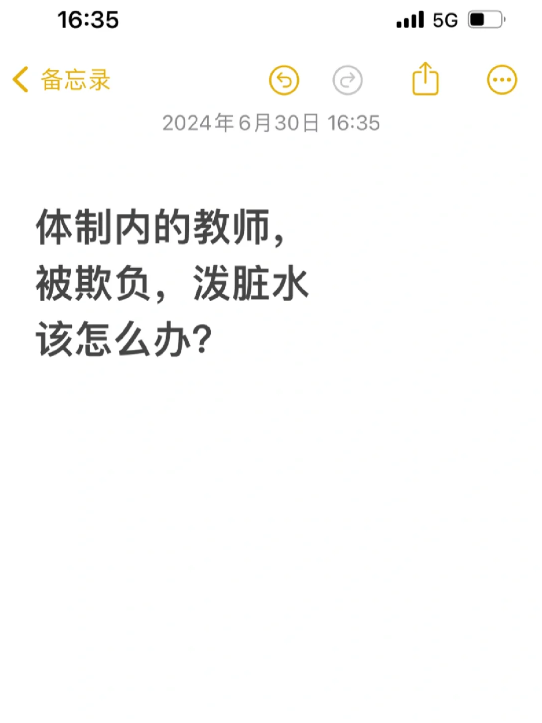 体制内教师背欺负该怎么办